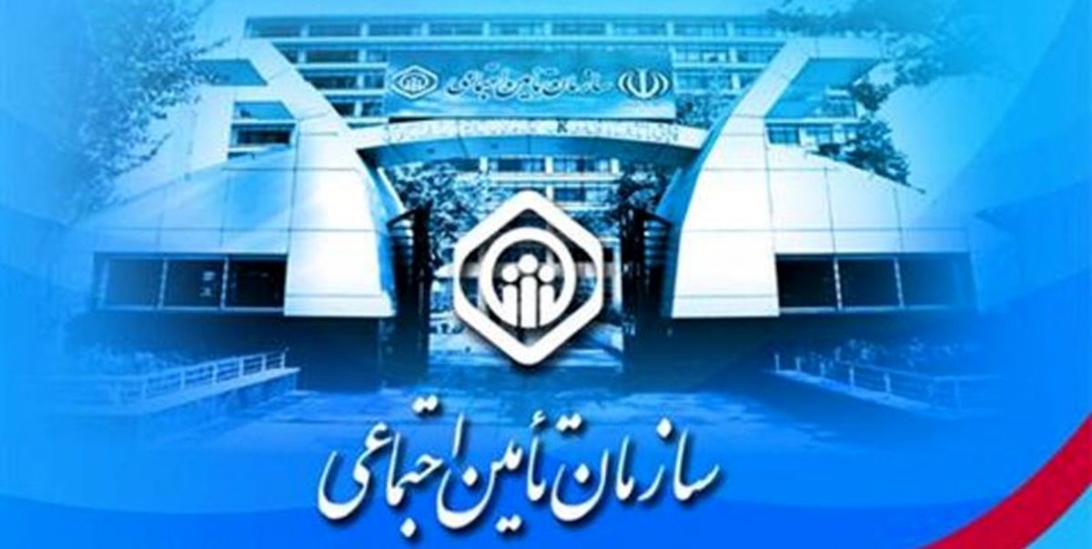 تامین اجتماعی در دوراهی بد و بدتر