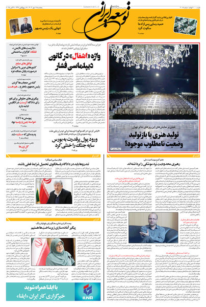 پنجشنبه 17 مهر 1404 شماره 2018