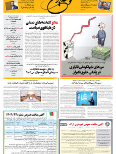 دوشنبه 17 آذر 1404 شماره 2068