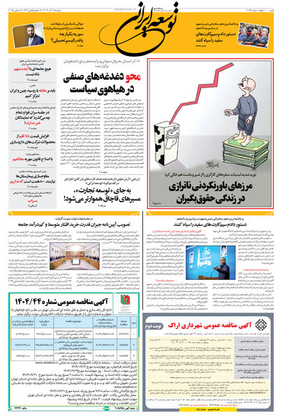 دوشنبه 17 آذر 1404 شماره 2068