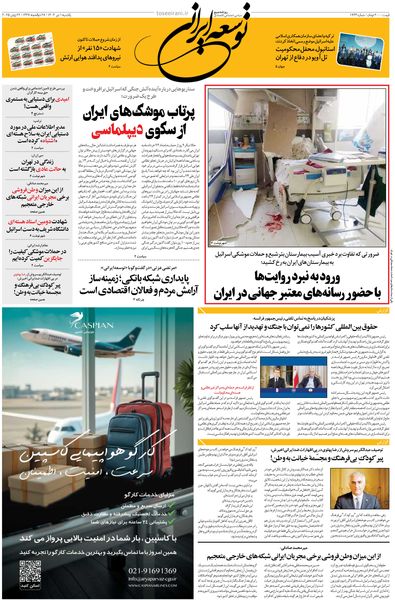 یکشنبه 1 تیر 1404 شماره 1933