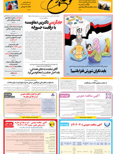 شنبه 8 آذر 1404 شماره 2060