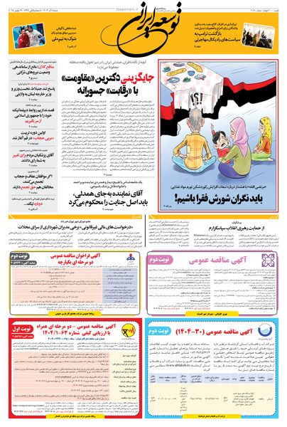 شنبه 8 آذر 1404 شماره 2060