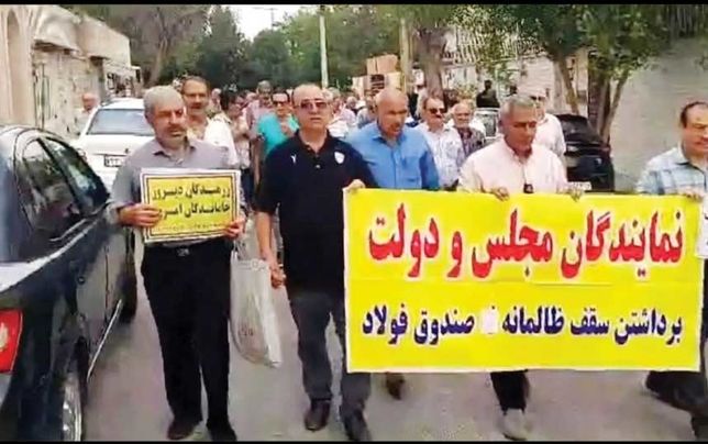 تجمع بازنشستگان فولاد در اهواز و اصفهان
