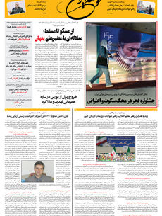 پنجشنبه 23 بهمن 1404 شماره 2118