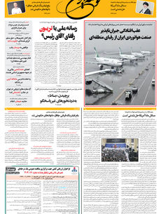 دوشنبه 3 شهریور 1404 شماره 1982