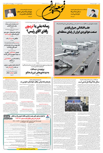 دوشنبه 3 شهریور 1404 شماره 1982