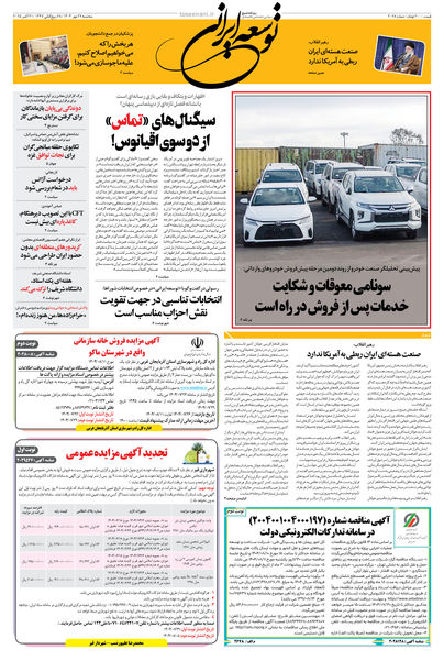 سه شنبه 29 مهر 1404 شماره 2028