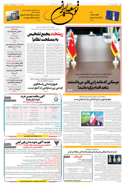 شنبه 12 مهر 1404 شماره 2013