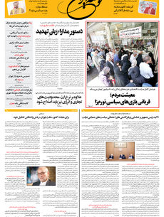 پنجشنبه 18 دی ماه 1404 شماره 2094