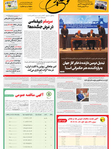 شنبه 2 اسفند 1404 شماره 2125