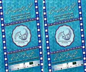جدیدترین خبر از جشنواره سینمای ایران در فرانسه