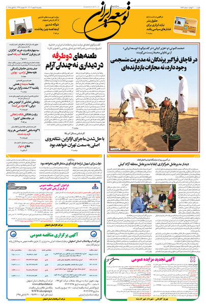 سه شنبه 7 اسفند 1403 شماره 1852