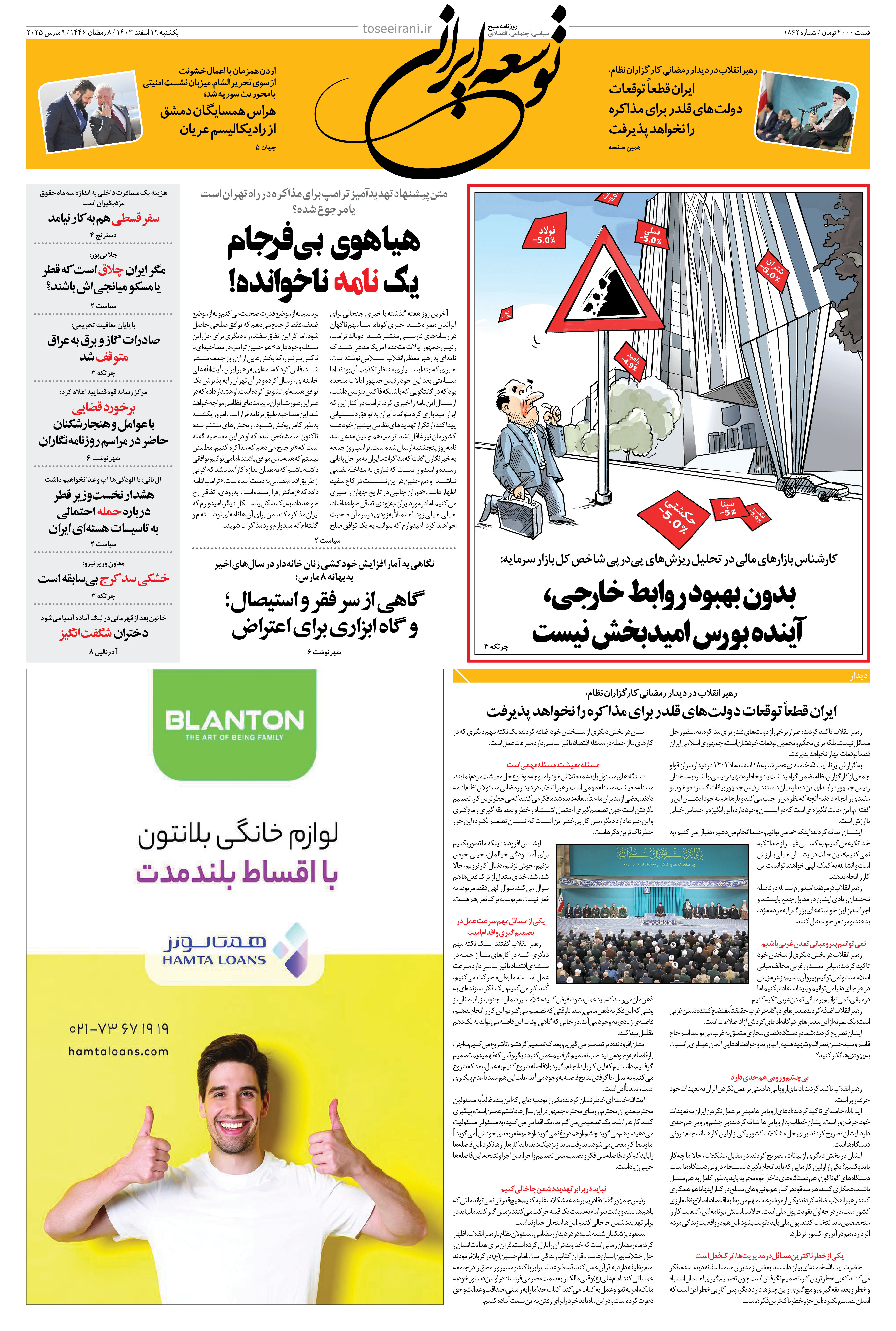 یکشنبه 19 اسفند 1403 شماره 1862