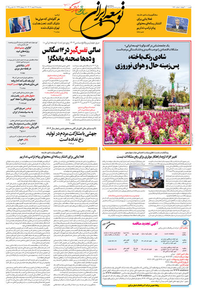 سه شنبه 28 اسفند 1403 شماره 1870