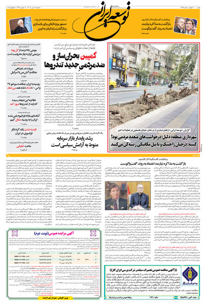 سه شنبه 17 تیر 1404 شماره 1945