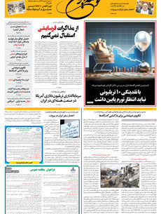 3 اردیبهشت 1404 شماره 1887
