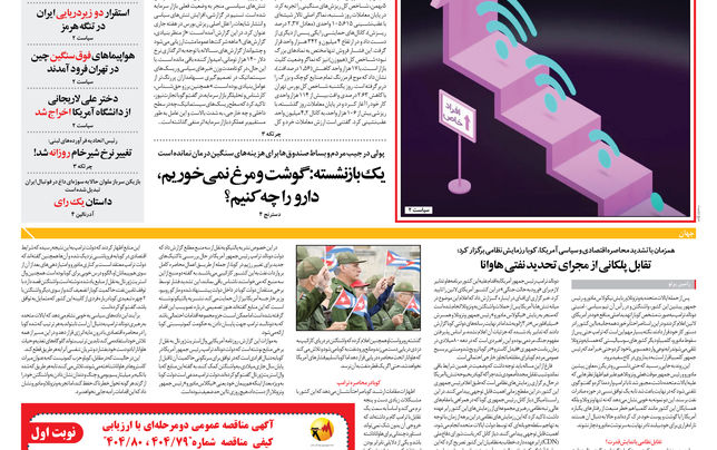 دوشنبه 6 بهمن ۱۴۰۴ شماره 2106