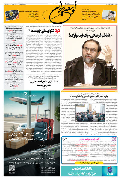 25 فروردین 1404 شماره 1879