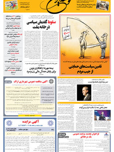 شنبه 15 آذر 1404 شماره 2066