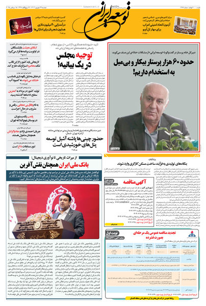 دوشنبه 24 شهریور 1404 شماره 1997