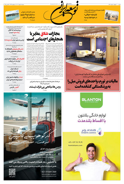 شنبه 18 اسفند 1403 شماره 1861