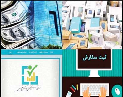 انتقاد وزارت اقتصاد از تغییر مکرر رویه‌های ثبت سفارش در صمت