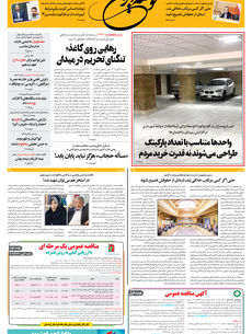 یکشنبه 27 مهر 1404 شماره 2026