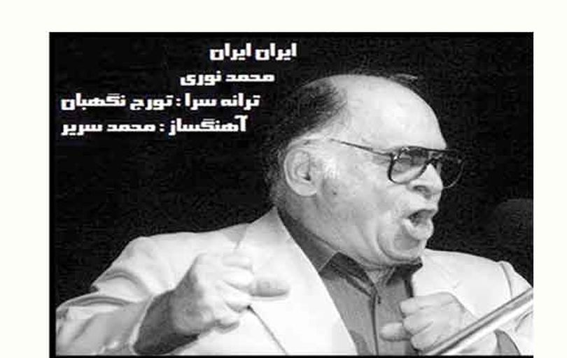 

شعر فاخر و تاریخی ایران، ایران را اسلامیزه نکنید