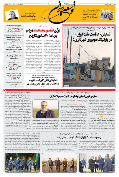 یکشنبه 7 دی ماه 1404 شماره 2085