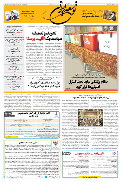 دوشنبه 17 شهریور 1404 شماره 1993