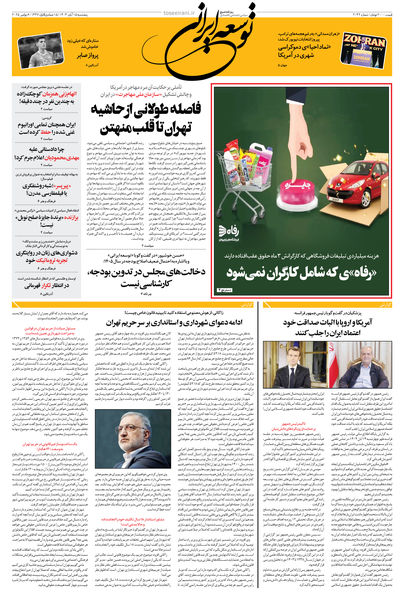 پنجشنبه 15 آبان 1404 شماره 2042