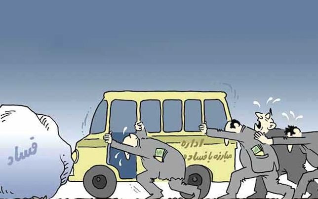 در «شفافیت» هم بیشتر از آنکه عامل باشیم، شعار می‌دهیم