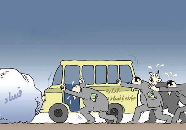 در «شفافیت» هم بیشتر از آنکه عامل باشیم، شعار می‌دهیم