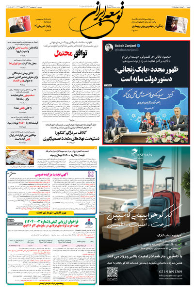 1 اردیبهشت 1404 شماره 1885