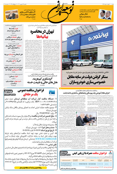 یکشنبه 23 شهریور 1404 شماره 1996