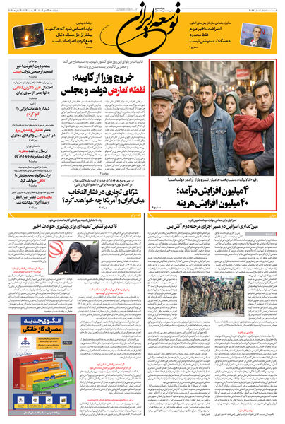 چهارشنبه 24 دی ماه 1404 شماره 2097