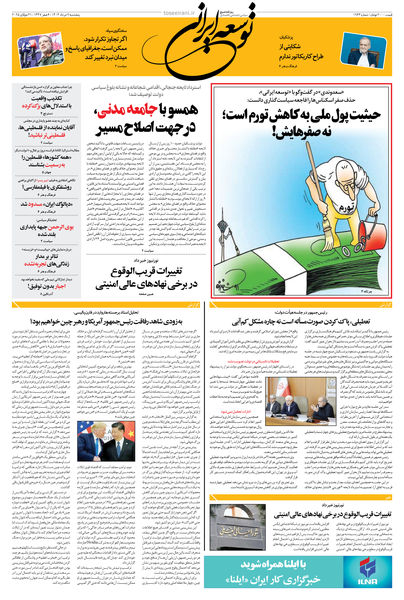 پنجشنبه 9 مرداد 1404 شماره 1963