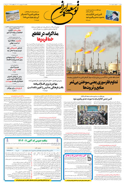 یکشنبه 21 اردیبهشت 1404 شماره 1901