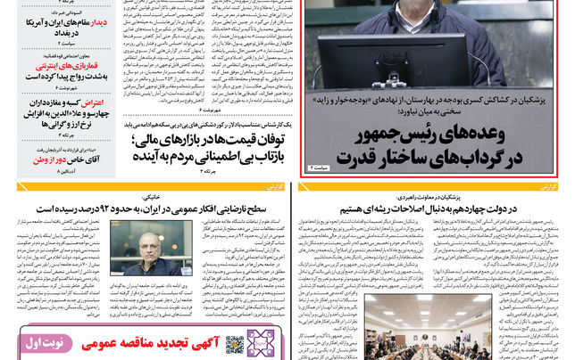 دوشنبه 8 دی ماه 1404 شماره 2086