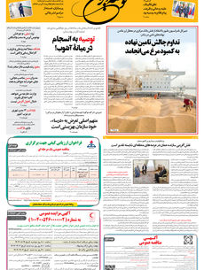 سه شنبه 6 آبان 1404 شماره 2034