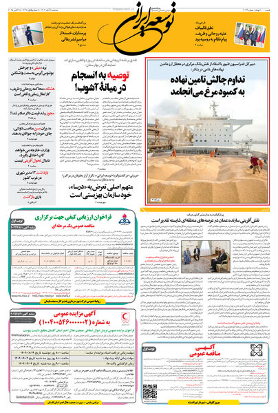 سه شنبه 6 آبان 1404 شماره 2034