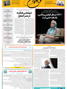 شنبه 17 آبان 1404 شماره 2043