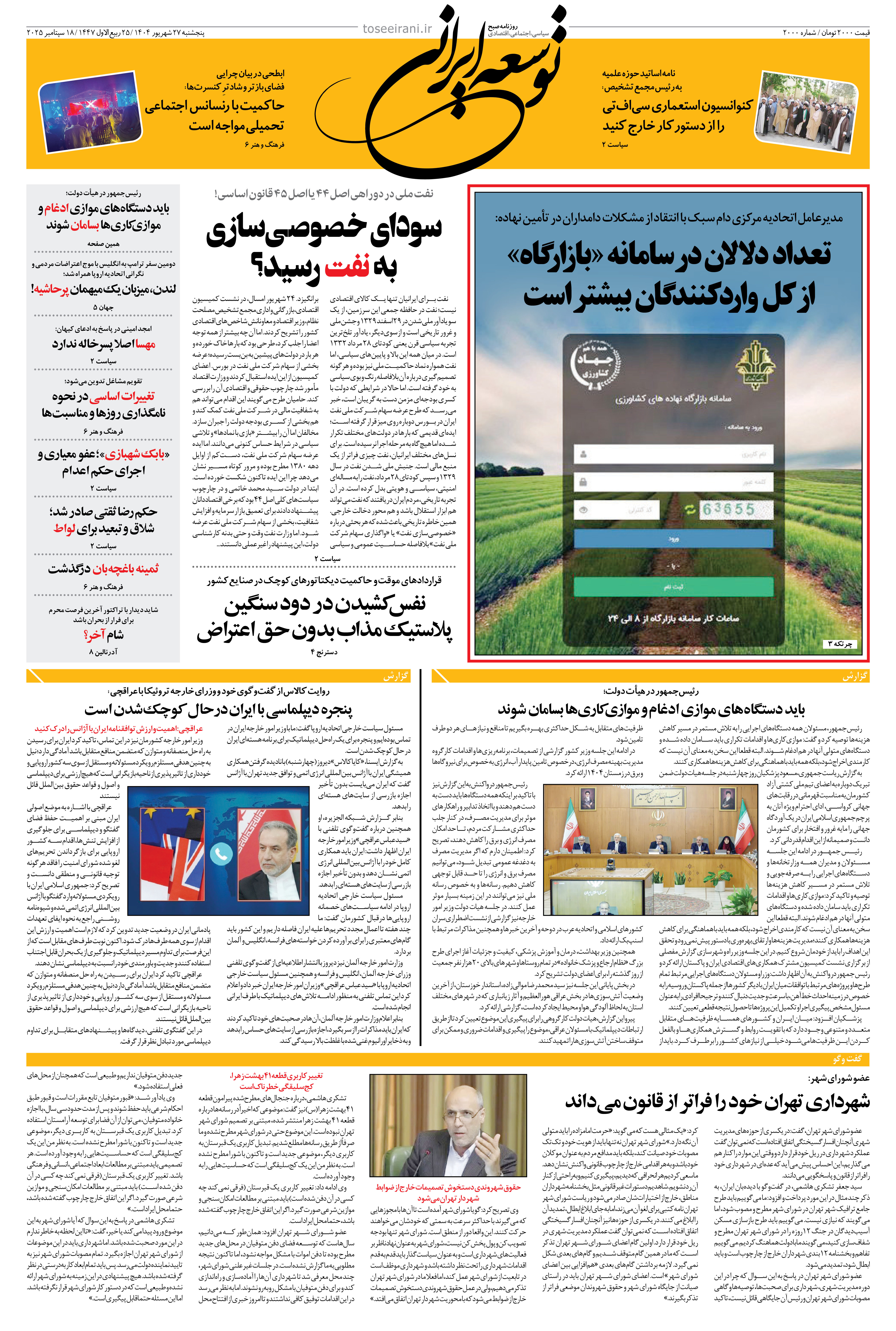 شنبه 29 شهریور 1404 شماره 2001