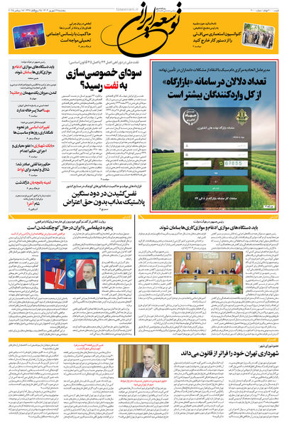 پنجشنبه 27 شهریور 1404 شماره 2000