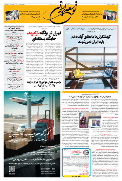چهارشنبه 18 تیر 1404 شماره 1946