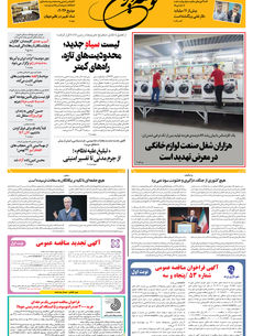 یکشنبه 26 بهمن 1404 شماره 2120