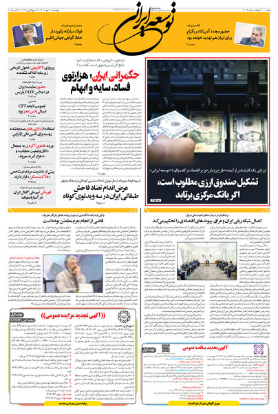 چهارشنبه 30 مهر 1404 شماره 2029