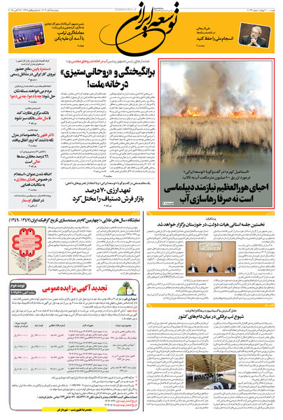 دوشنبه 5 آبان 1404 شماره 2033