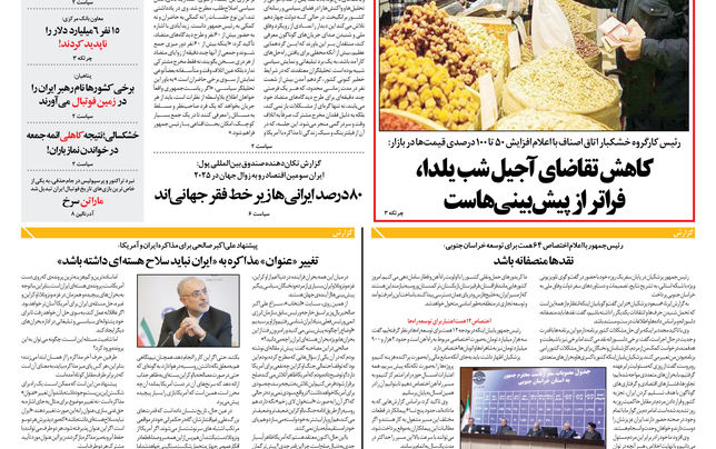 شنبه 29 آذر 1404 شماره 2078